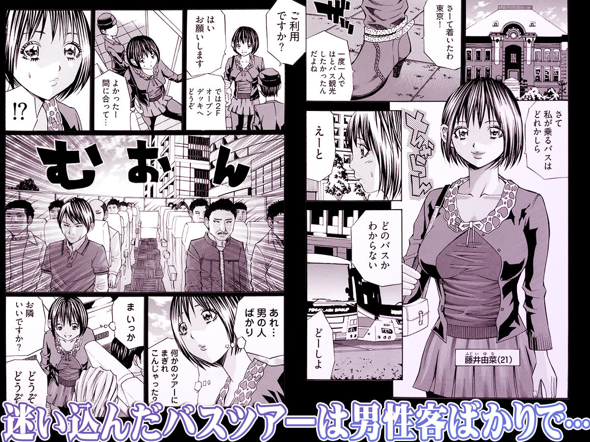 サンプル画像1:姦獄ブラック・バス会社 -無理ヤリ性開発サレタ処女- 1(こすりクラブ) [d_645879]