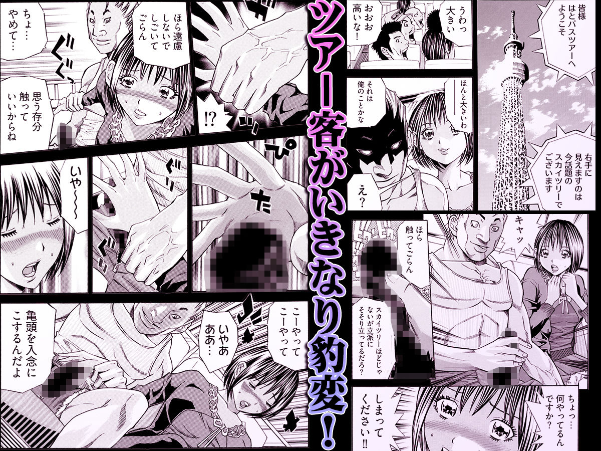 サンプル画像2:姦獄ブラック・バス会社 -無理ヤリ性開発サレタ処女- 1(こすりクラブ) [d_645879]