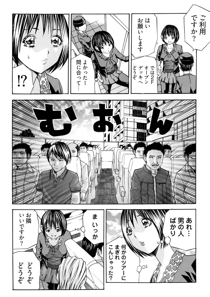 サンプル画像5:姦獄ブラック・バス会社 -無理ヤリ性開発サレタ処女- 1(こすりクラブ) [d_645879]