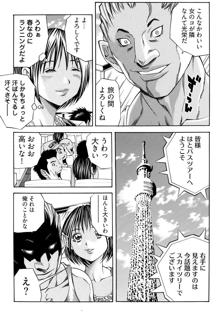 サンプル画像6:姦獄ブラック・バス会社 -無理ヤリ性開発サレタ処女- 1(こすりクラブ) [d_645879]