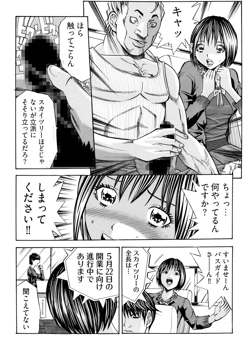 姦獄ブラック・バス会社 -無理ヤリ性開発サレタ処女- 1 画像7