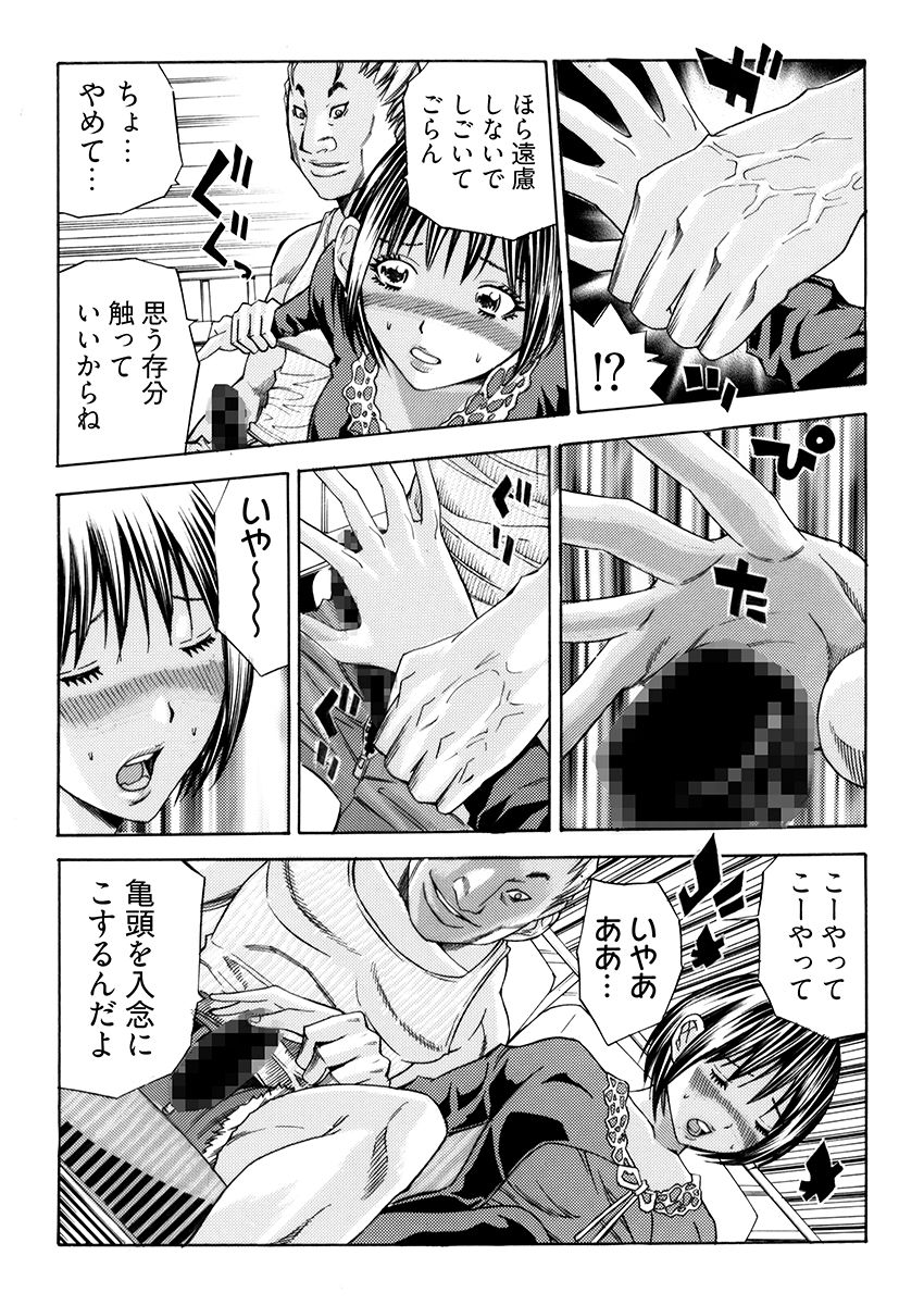 姦獄ブラック・バス会社 -無理ヤリ性開発サレタ処女- 1 画像8