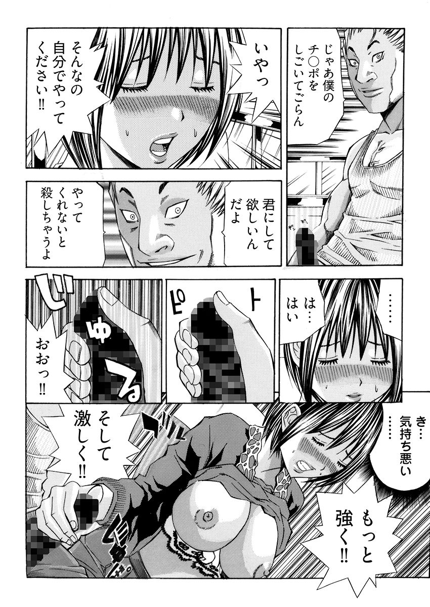 姦獄ブラック・バス会社 -無理ヤリ性開発サレタ処女- 1 画像9