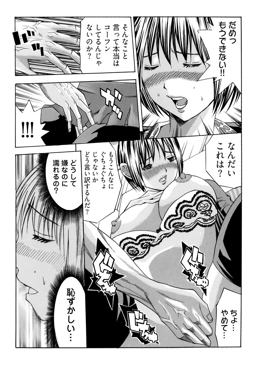 姦獄ブラック・バス会社 -無理ヤリ性開発サレタ処女- 1 画像10