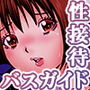 姦獄ブラック・バス会社 -無理ヤリ性開発サレタ処女- 1
