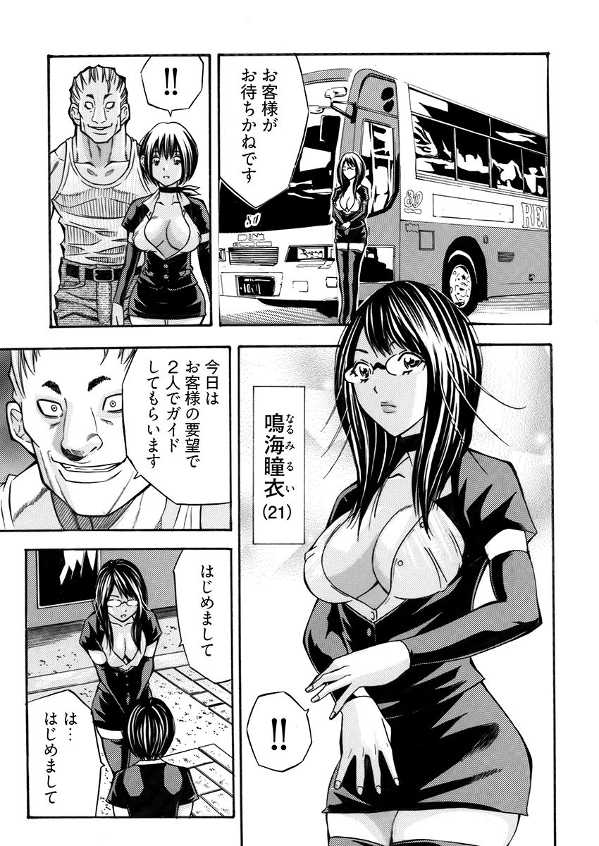サンプル画像5:姦獄ブラック・バス会社 -無理ヤリ性開発サレタ処女- 2(こすりクラブ) [d_645884]