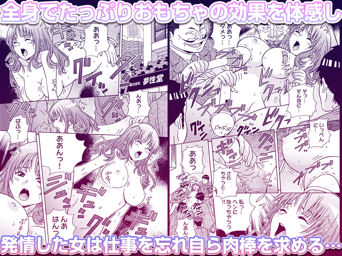 大人のおもちゃ屋さん -新人OLの肉体ノルマ 1 画像4