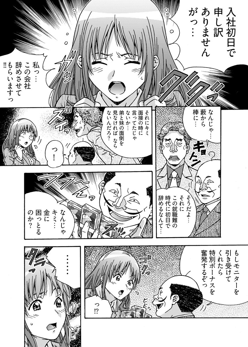 大人のおもちゃ屋さん -新人OLの肉体ノルマ 1 画像8