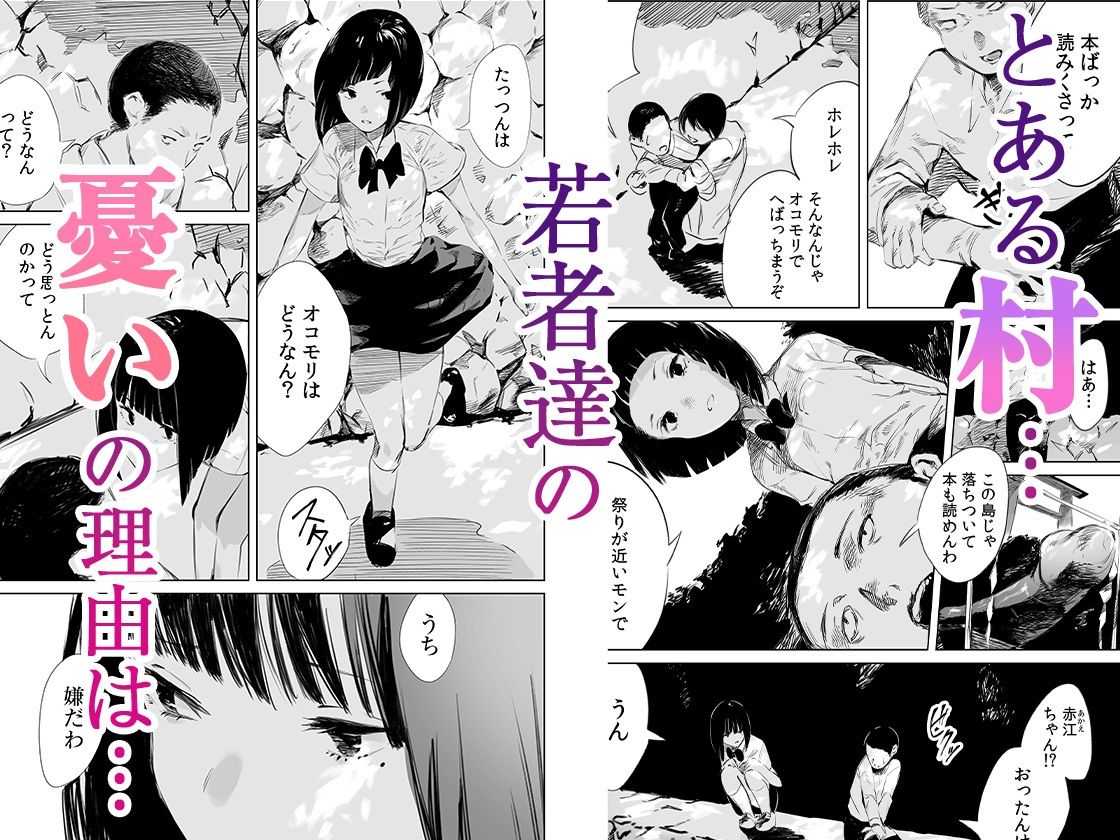 サンプル画像2:村のならわし 1(自慰後援会) [d_645897]