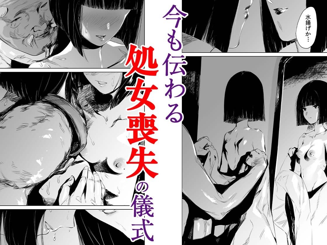 村のならわし 1 画像3