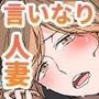 『特別ご奉仕価格』隣人シングルマザーの弱みを握ったので毎日呼び出して仲良くシてたらすっかり雌に堕ちた話