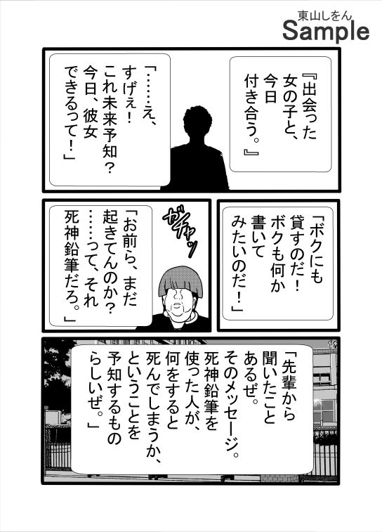 死神鉛筆VSアナル舐めブルマっ娘_5
