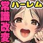 改変腕輪で俺を振った女も、高慢な姉も、控えめな妹も全ての女は中出しし放題！
