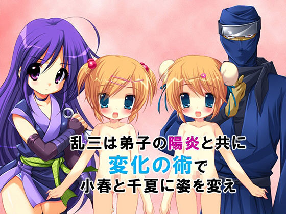 サンプル画像1:忍者の里の問題児をエロ忍術で矯正する事になった件 3巻(ろーりゅーくらぶ) [d_645928]