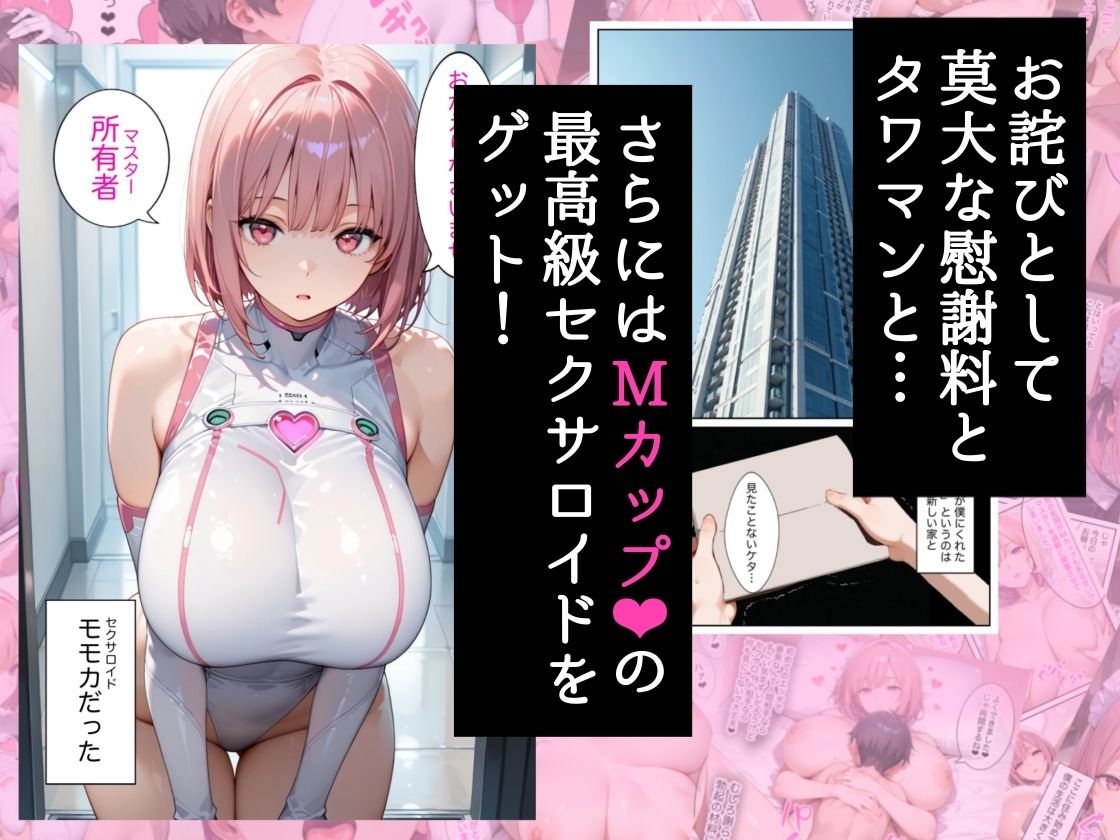 僕の命令に絶対服従の爆乳セクサロイドお姉さんを手に入れた 画像2