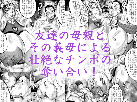 マダム餌食 グランドマザーファッカー編_2