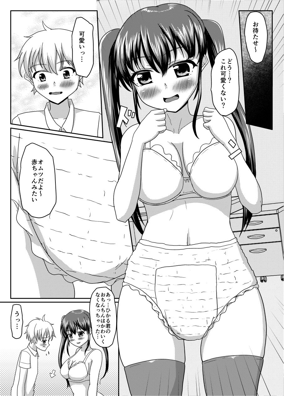 おしがま無限ル〜プ 画像6