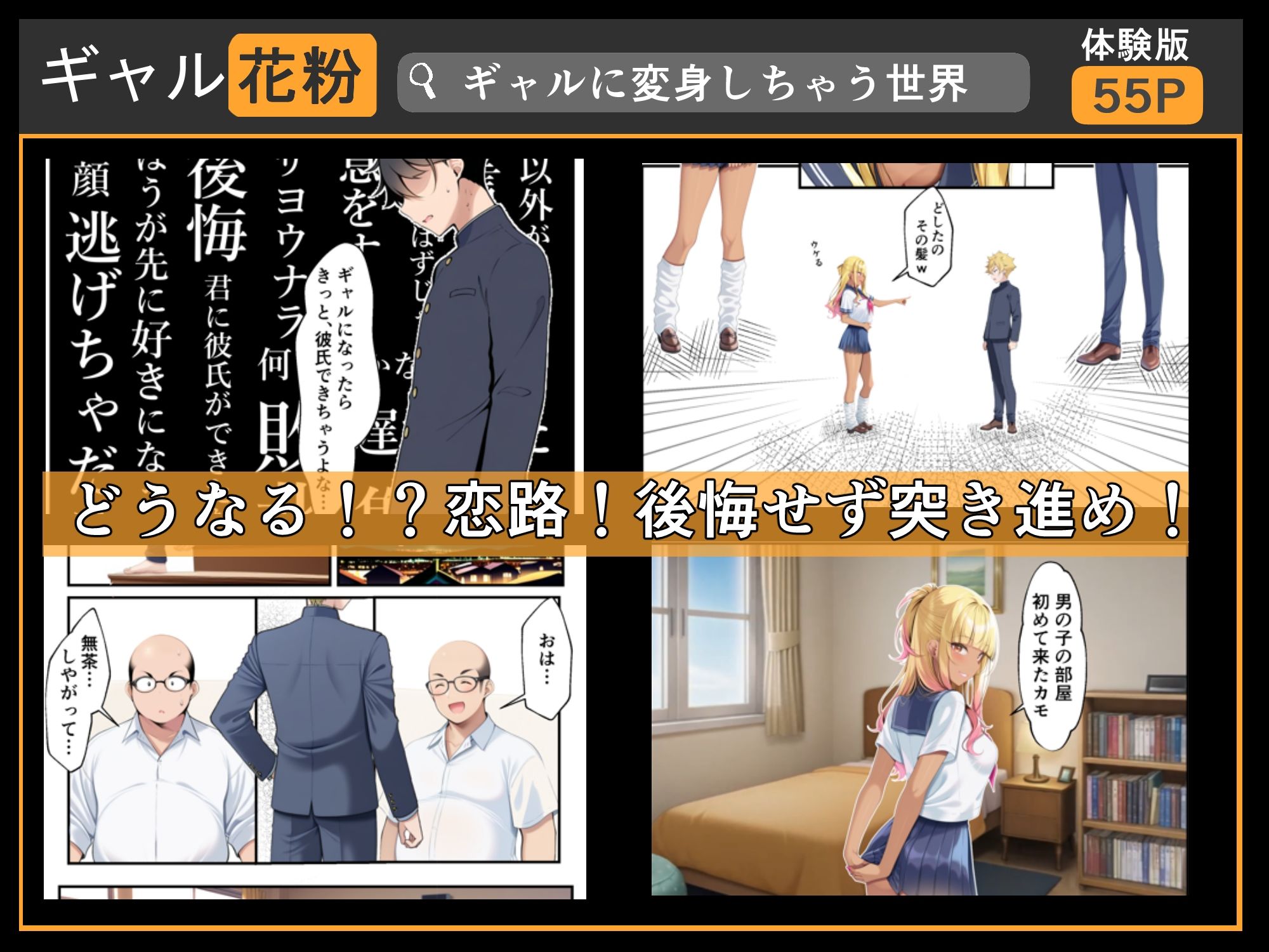 サンプル画像3:ギャル花粉  ギャルに変身しちゃう世界(メカしらす2030) [d_645966]