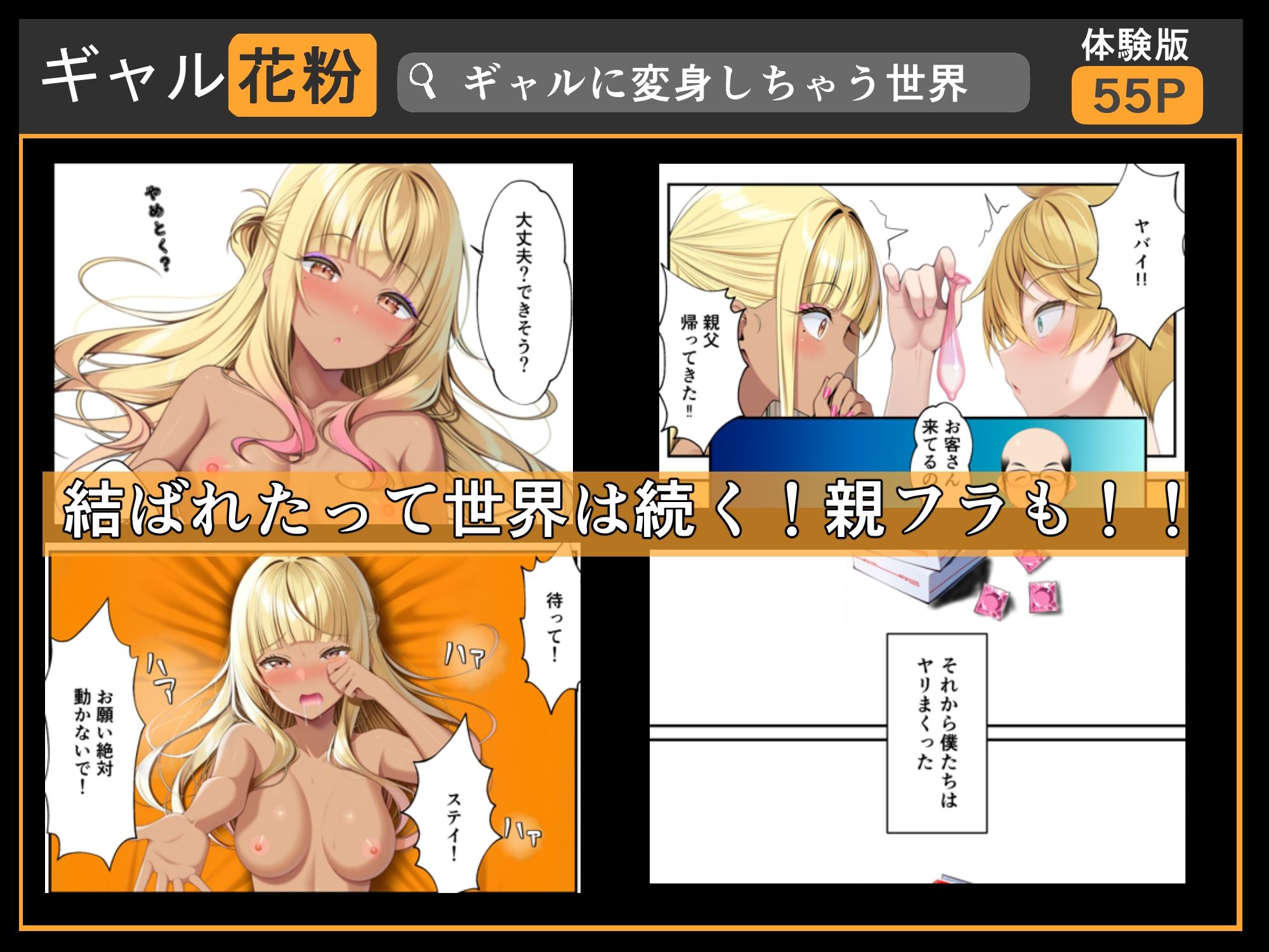 サンプル画像4:ギャル花粉  ギャルに変身しちゃう世界(メカしらす2030) [d_645966]