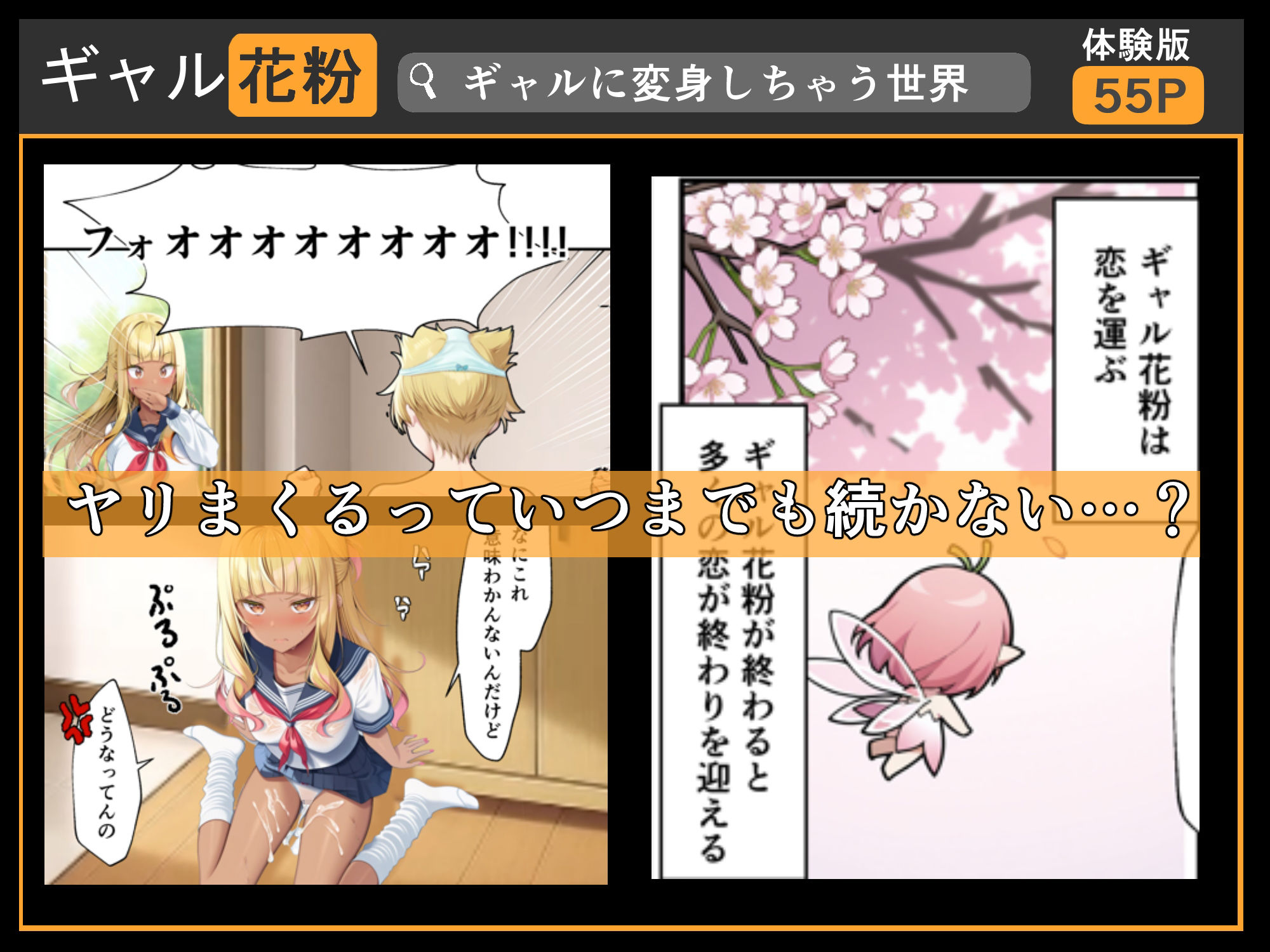 サンプル画像6:ギャル花粉  ギャルに変身しちゃう世界(メカしらす2030) [d_645966]