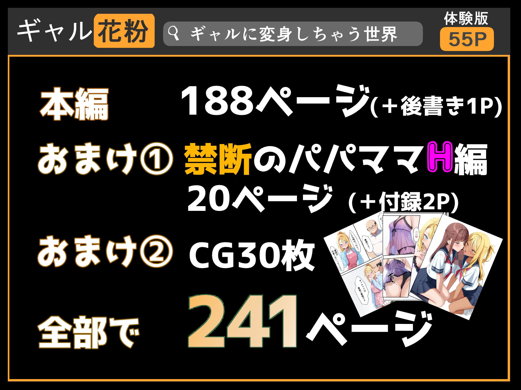 ギャル花粉 ギャルに変身しちゃう世界 画像7