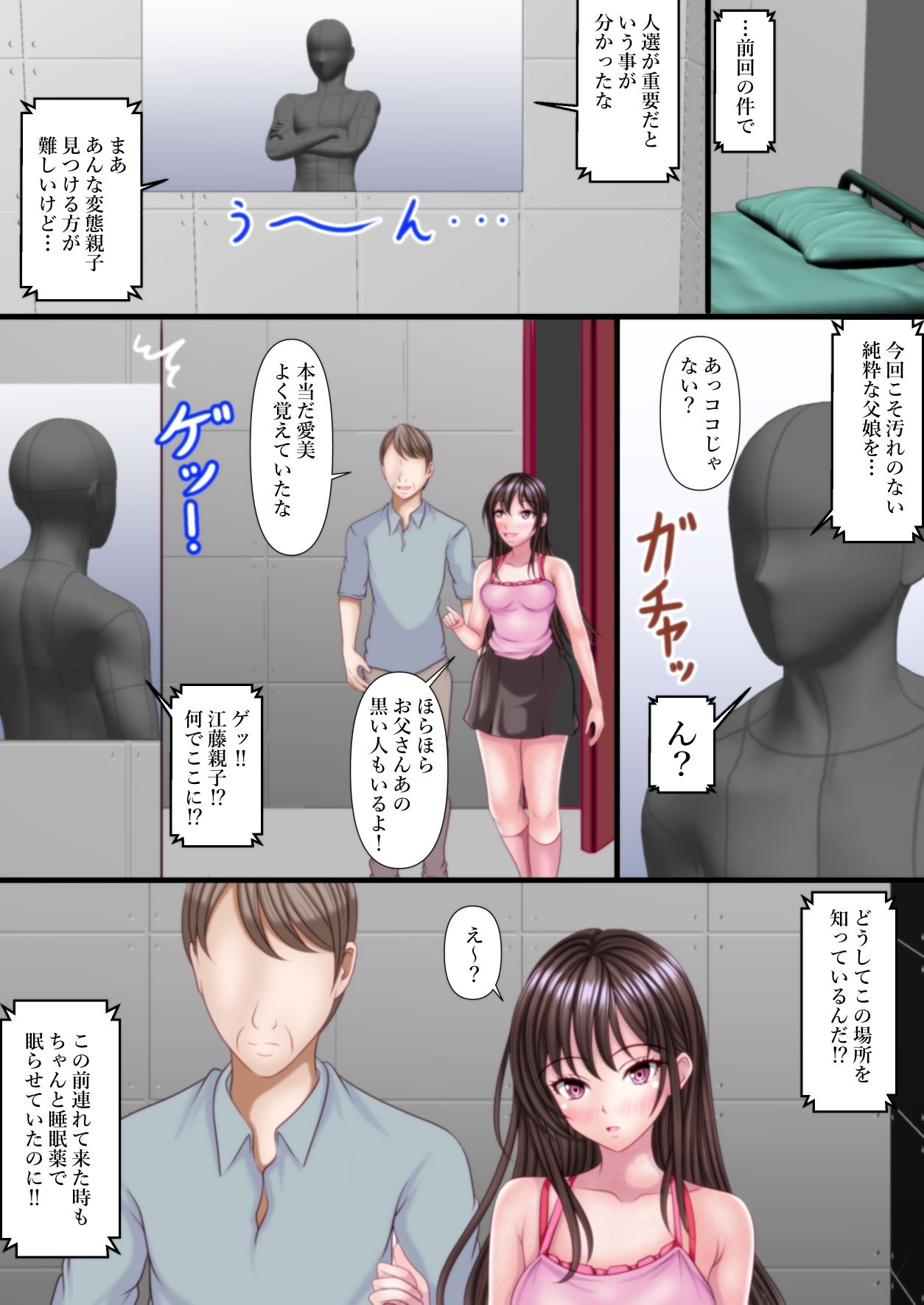 セックスしないと出れない部屋をある父娘にヤリ部屋として使われた 画像4