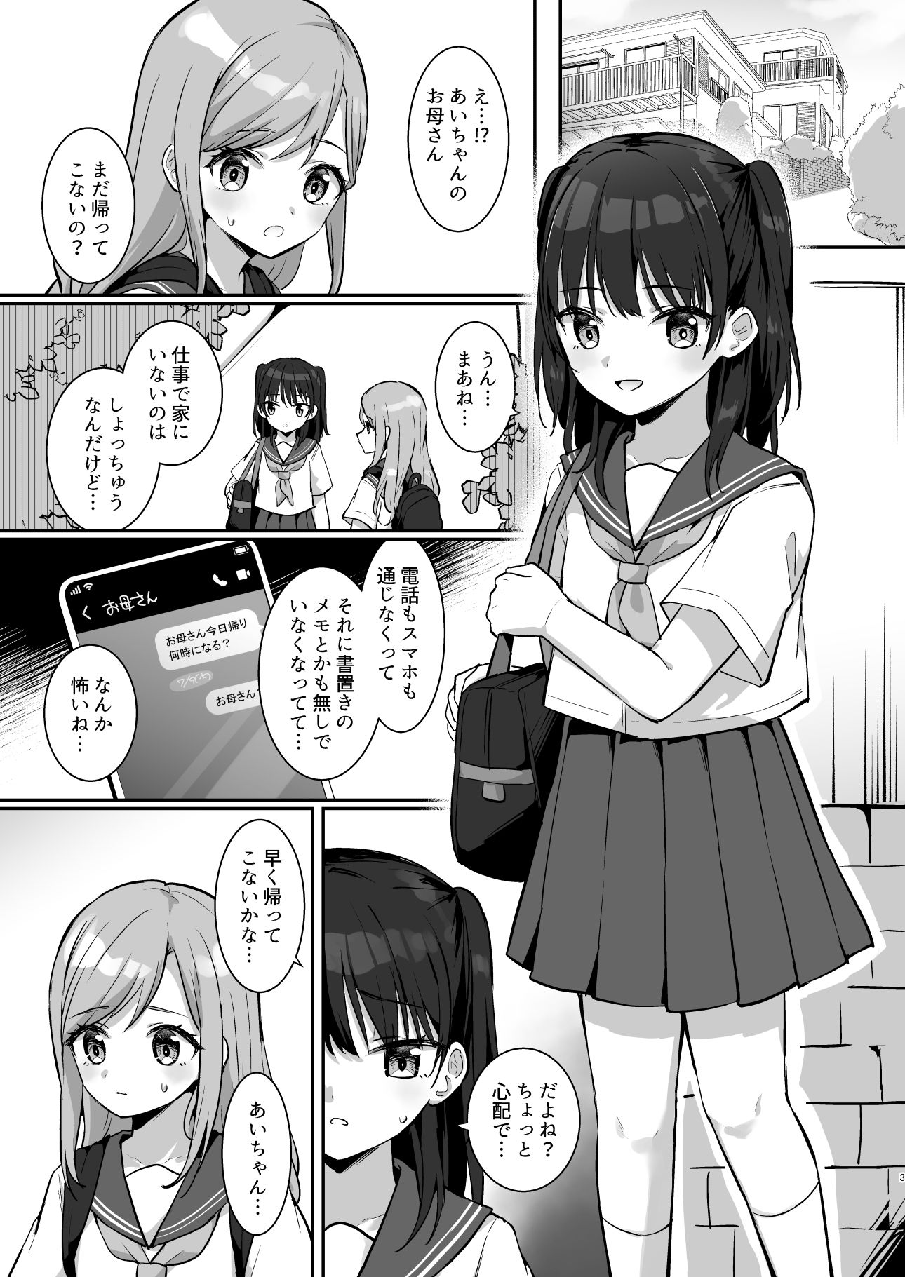 あいりちゃんかわいそう_2