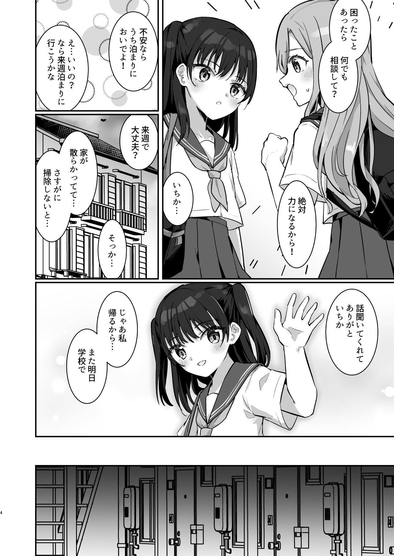 あいりちゃんかわいそう_3