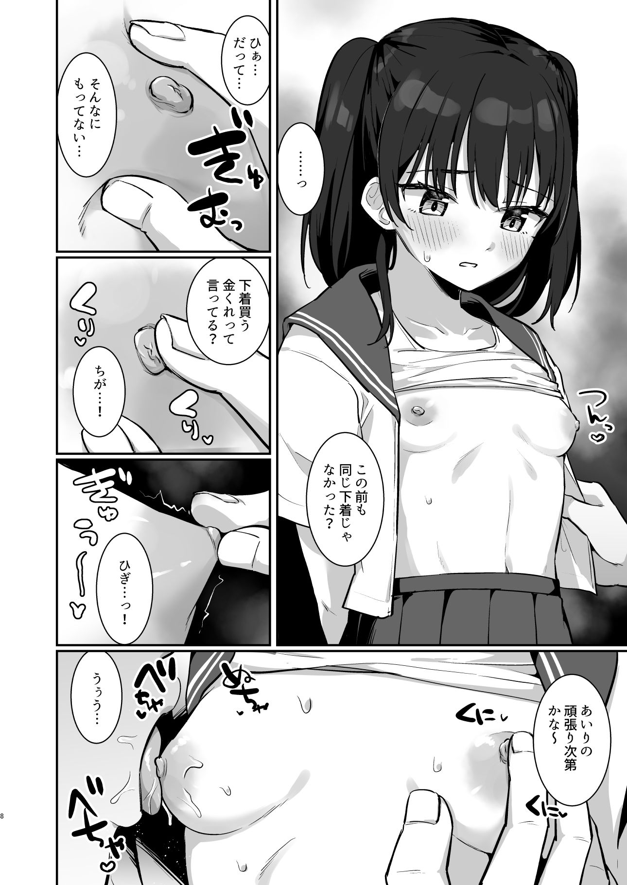 あいりちゃんかわいそう_7