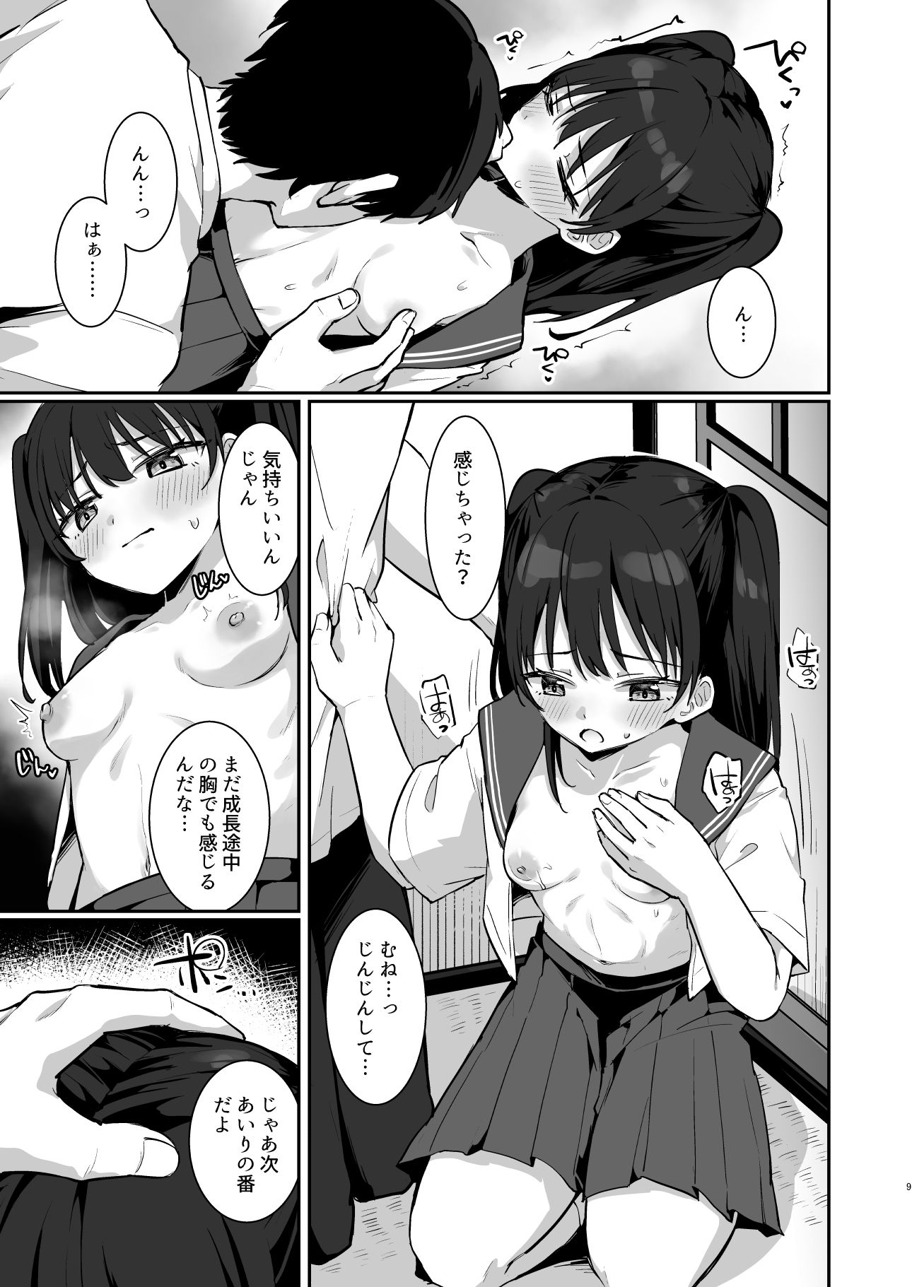 あいりちゃんかわいそう_8
