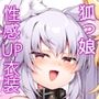 うちのこ淫乱レベル99