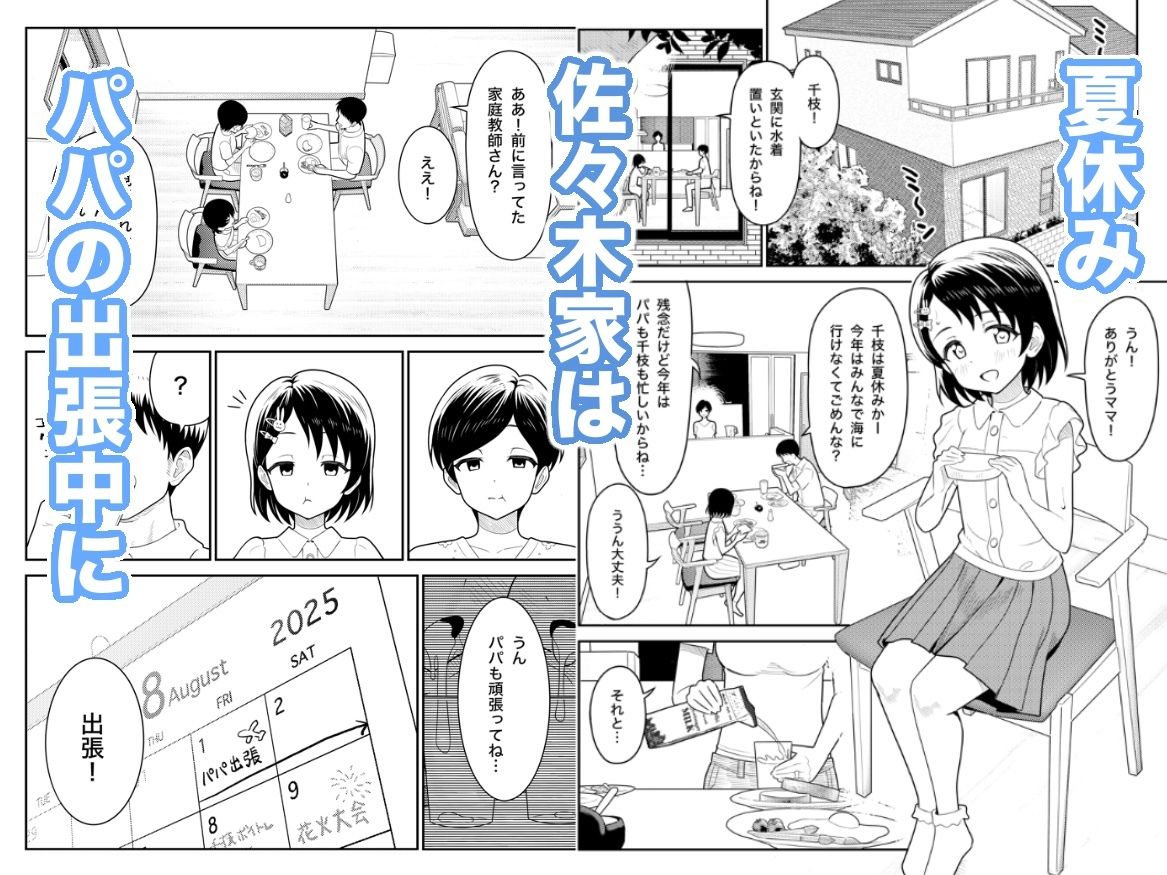 サンプル画像1:佐々木家のHなたいけつ!!2なつやすみ(まんじゅうこわい) [d_646003]