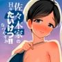 佐々木家のHなたいけつ!!2なつやすみ