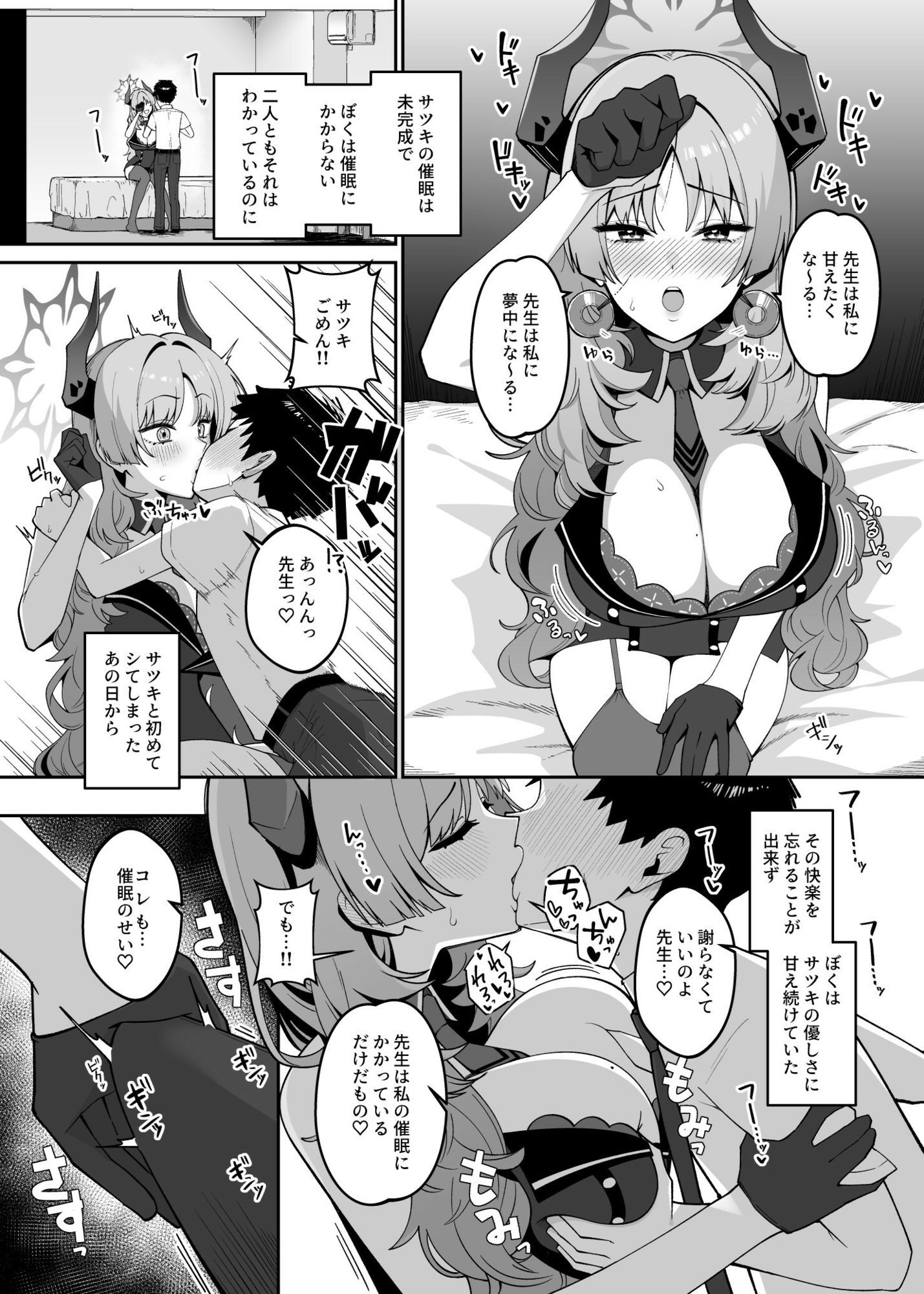 京極サツキは甘やかしている_3