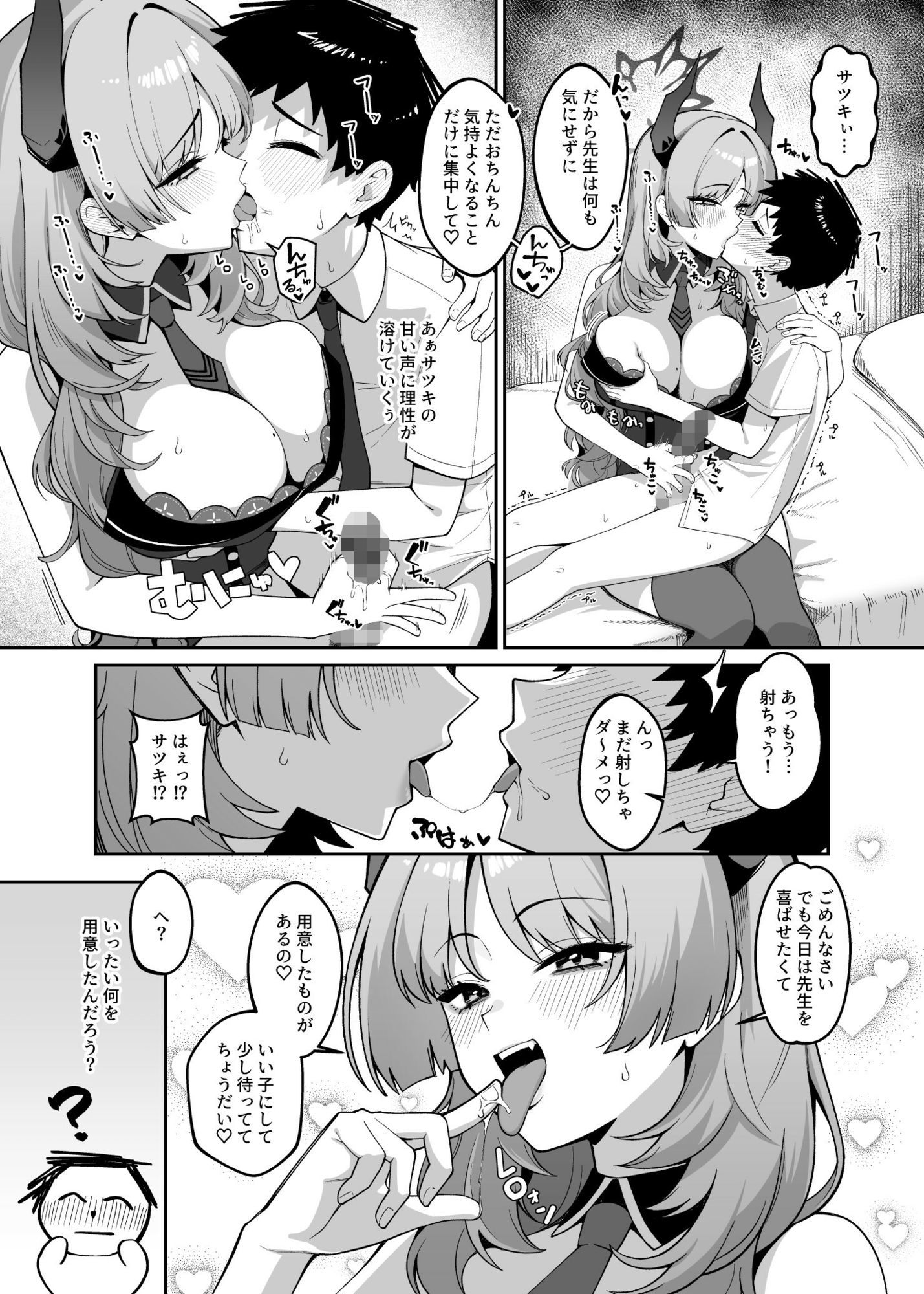 京極サツキは甘やかしている_4