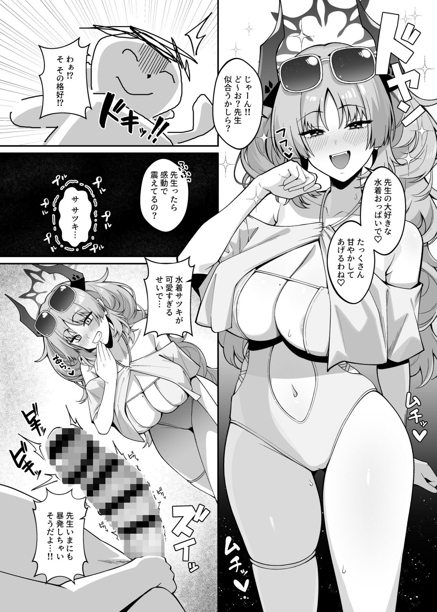 京極サツキは甘やかしている_5