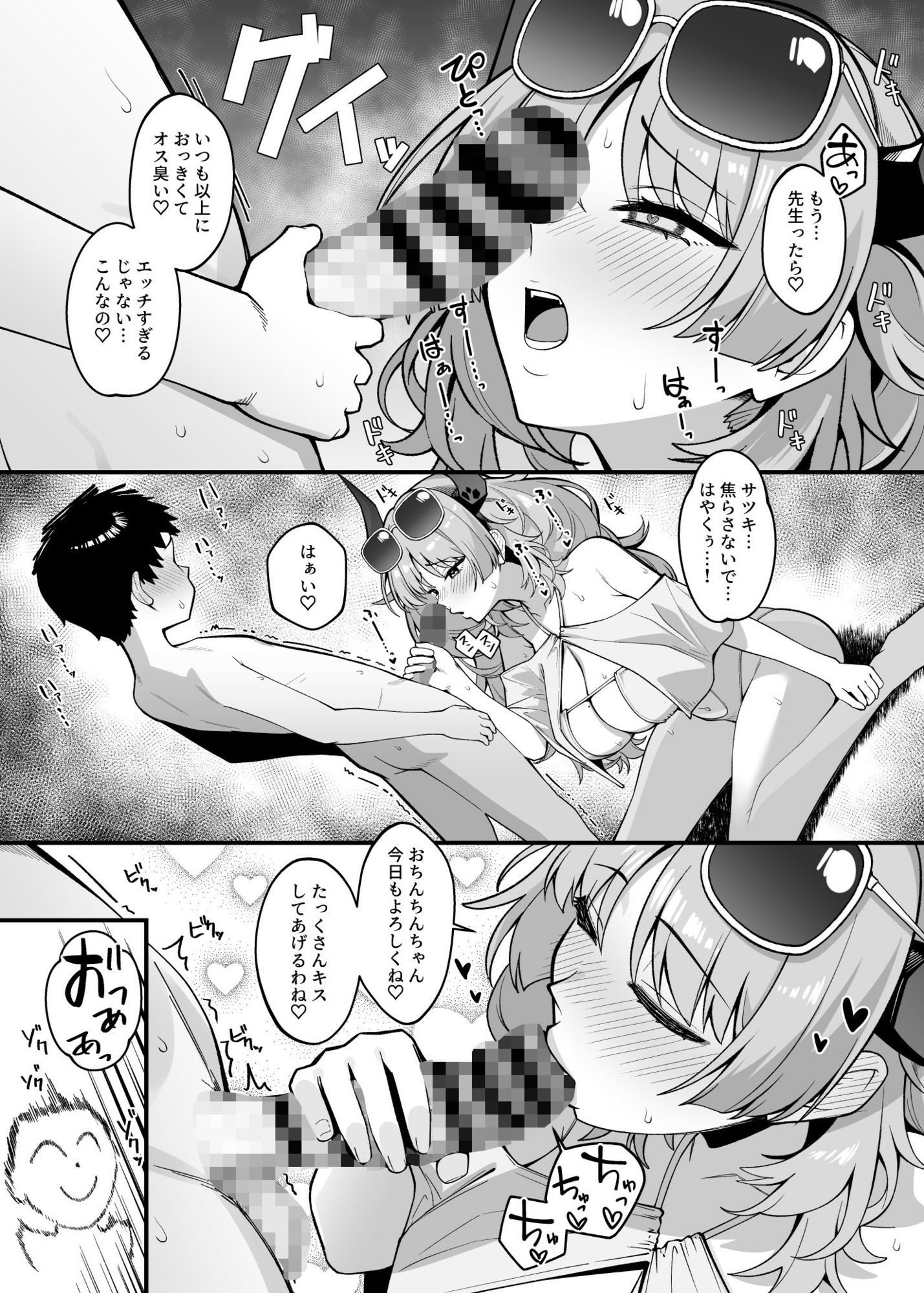 京極サツキは甘やかしている_6