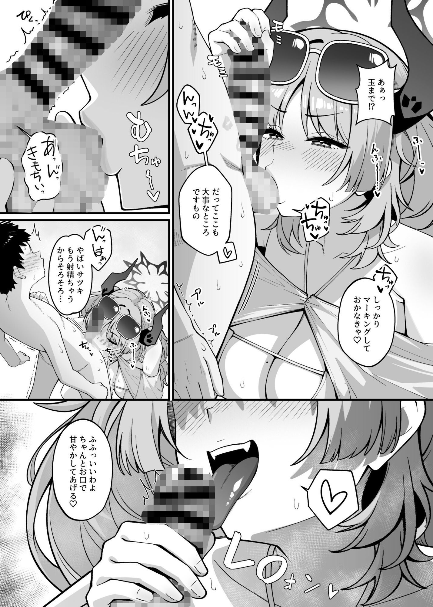 京極サツキは甘やかしている_7