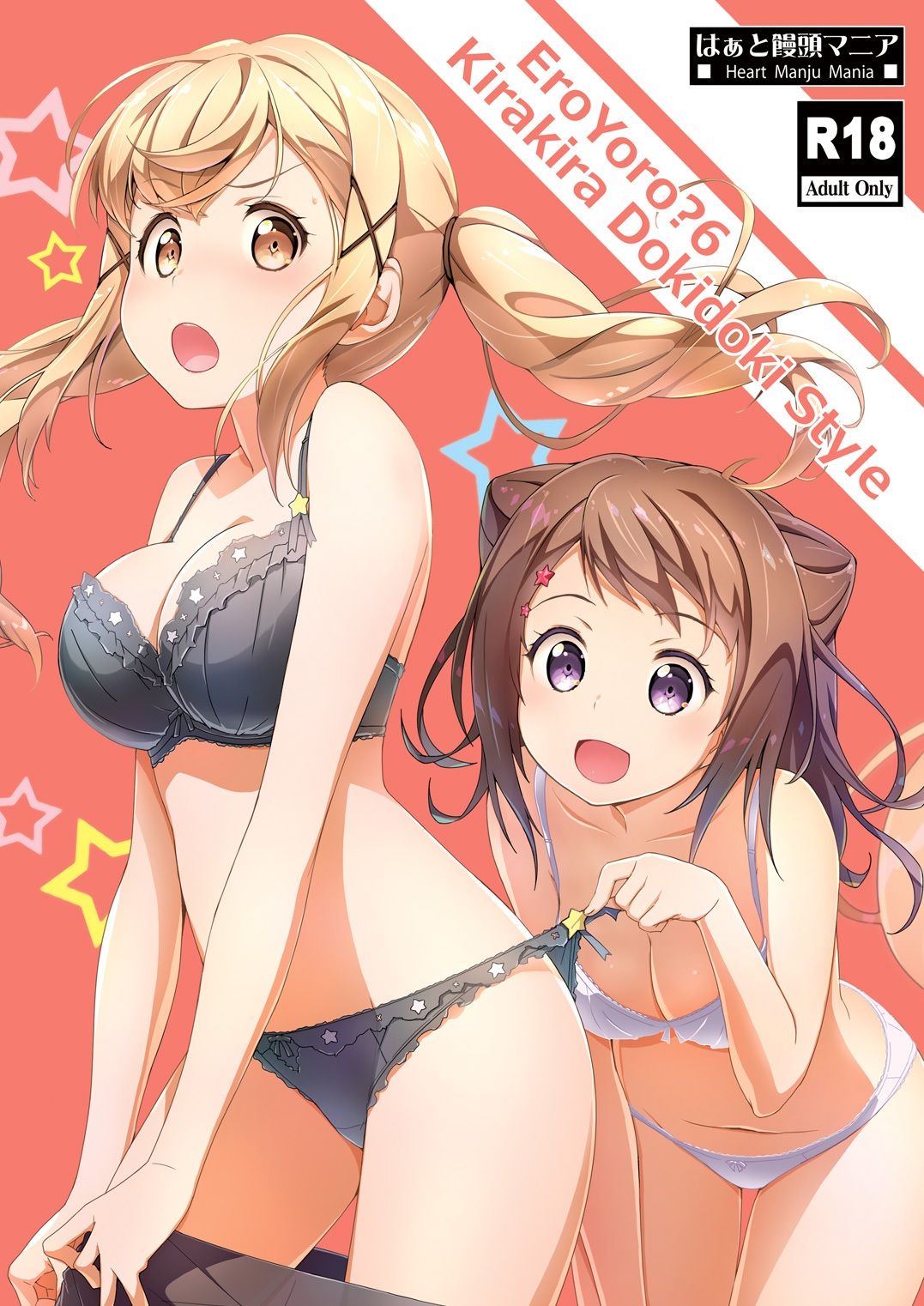 サンプル画像1:EroYoro？ 6 -Kirakira Dokidoki Style-(はぁと饅頭マニア) [d_646019]