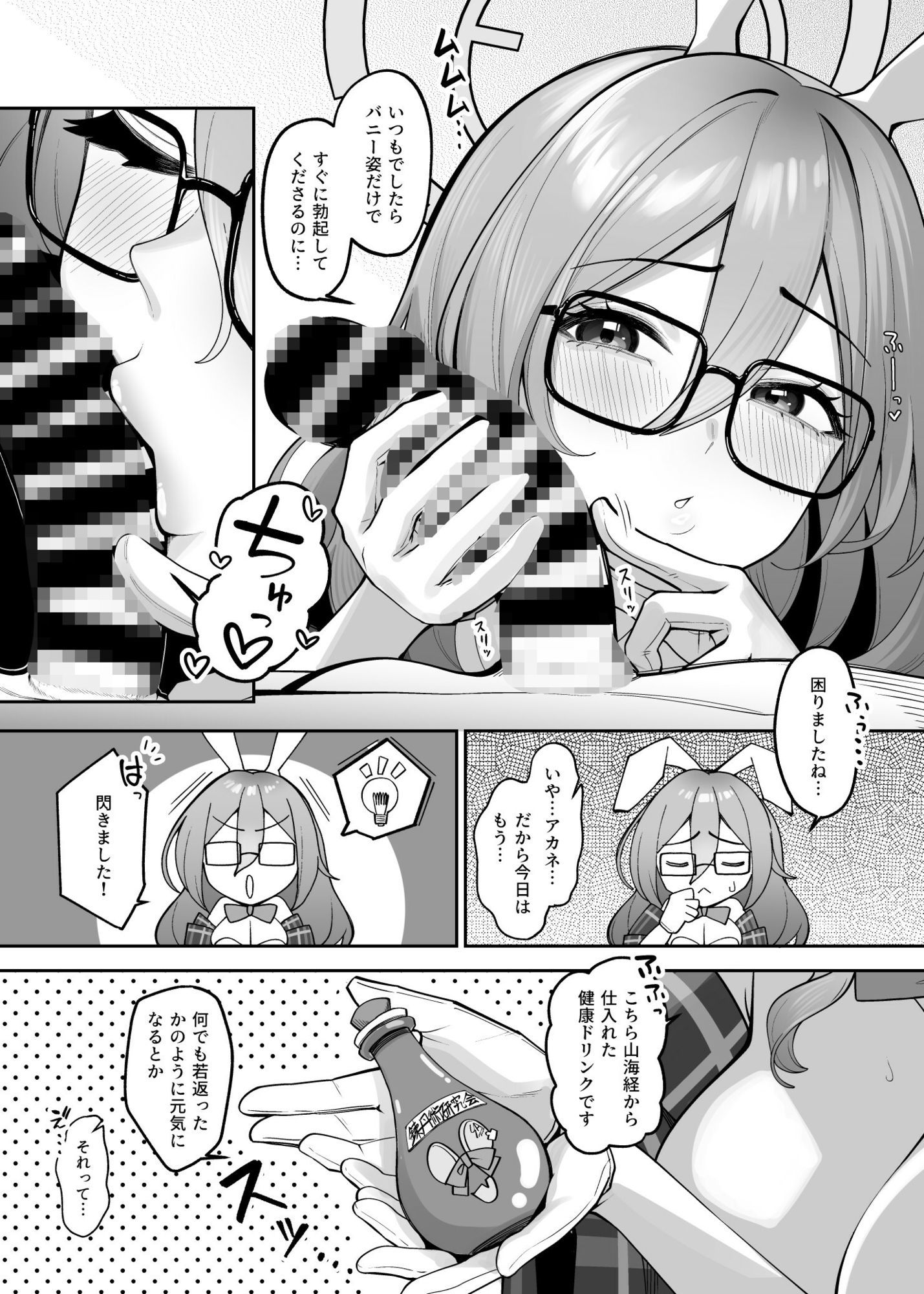 アカネの特別なご奉仕 画像2