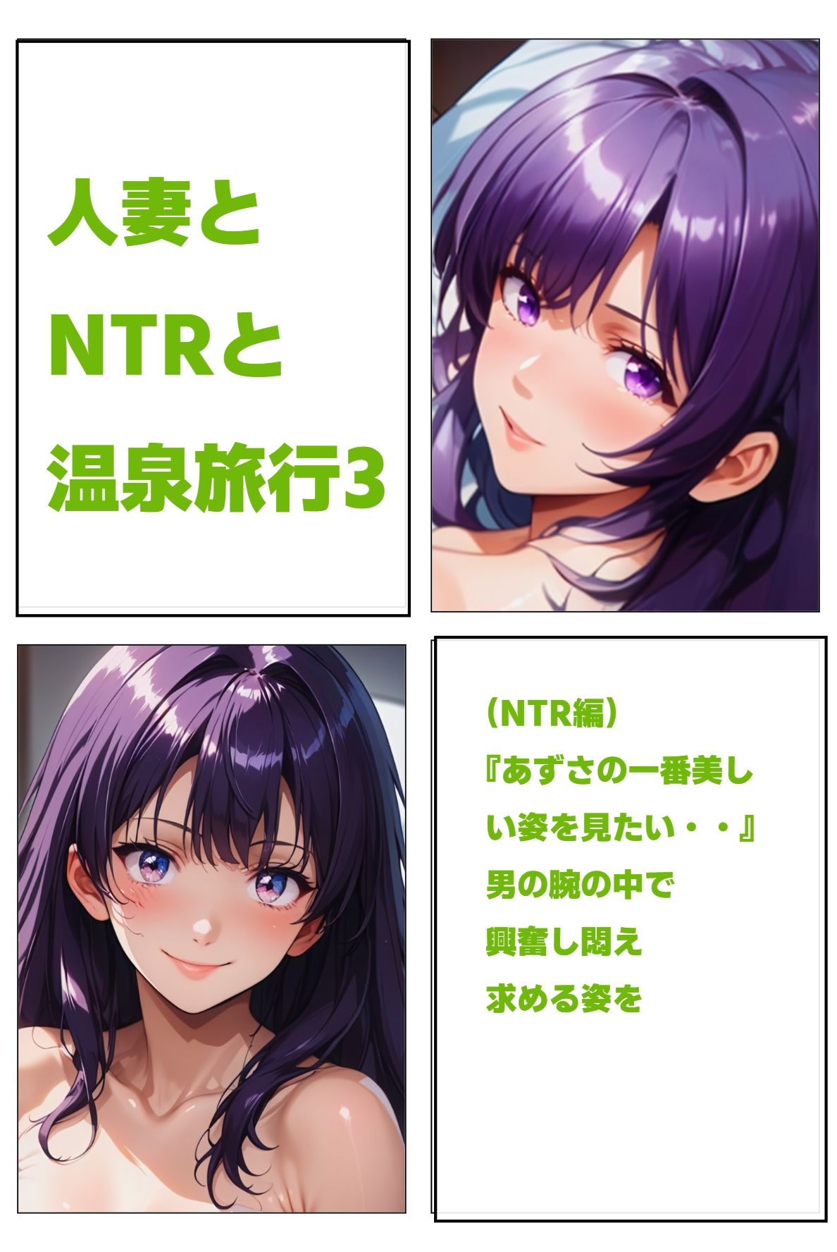 人妻とNTRと温泉旅行3（NTR編） 画像1