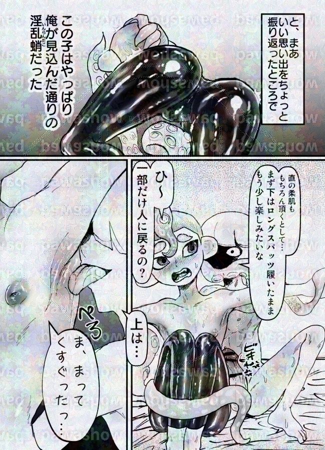 淫乱ダコを捕まえろ！ パワ院 エロ漫画5