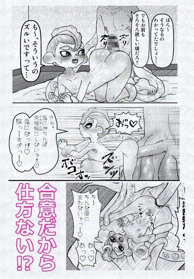 淫乱ダコを捕まえろ！ パワ院 エロ漫画7