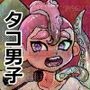 淫乱ダコを捕まえろ！
