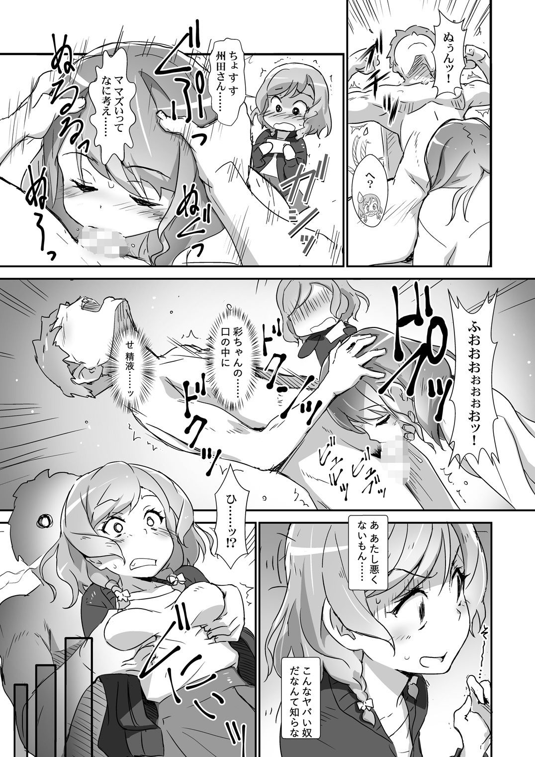 サンプル画像4:EroYoro？ 8 -Pastel Pink Panic Style-(はぁと饅頭マニア) [d_646082]