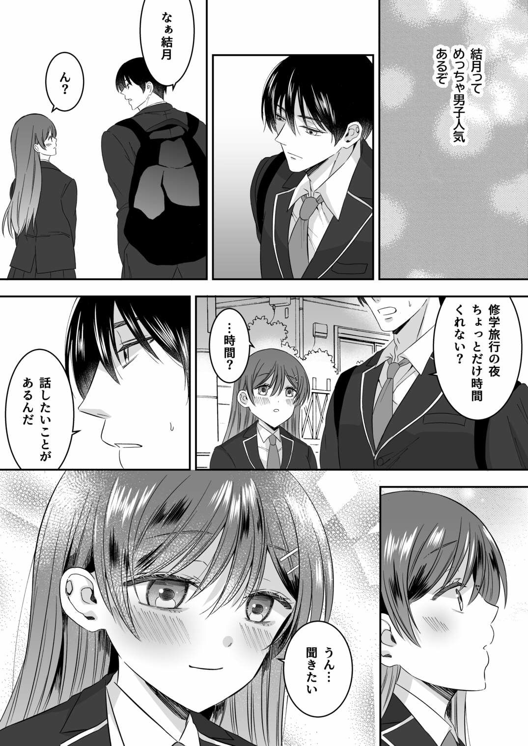 修学旅行の夜クラスのアイドル酔わせておっぱいを生オカズにしてやったw 画像4