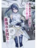 最強の剣士を快楽で屈服させて嫁にしたいだけの話