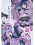 最強の剣士を快楽で屈服させて嫁にしたいだけの話
