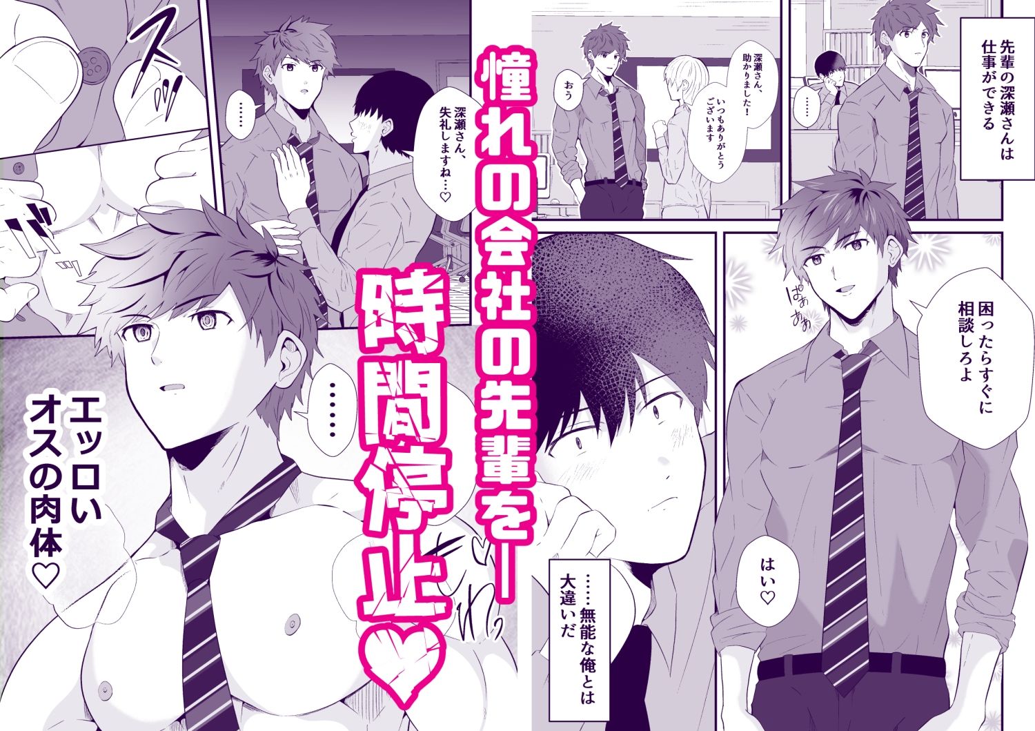 THE男を時間停止10 無料画像1
