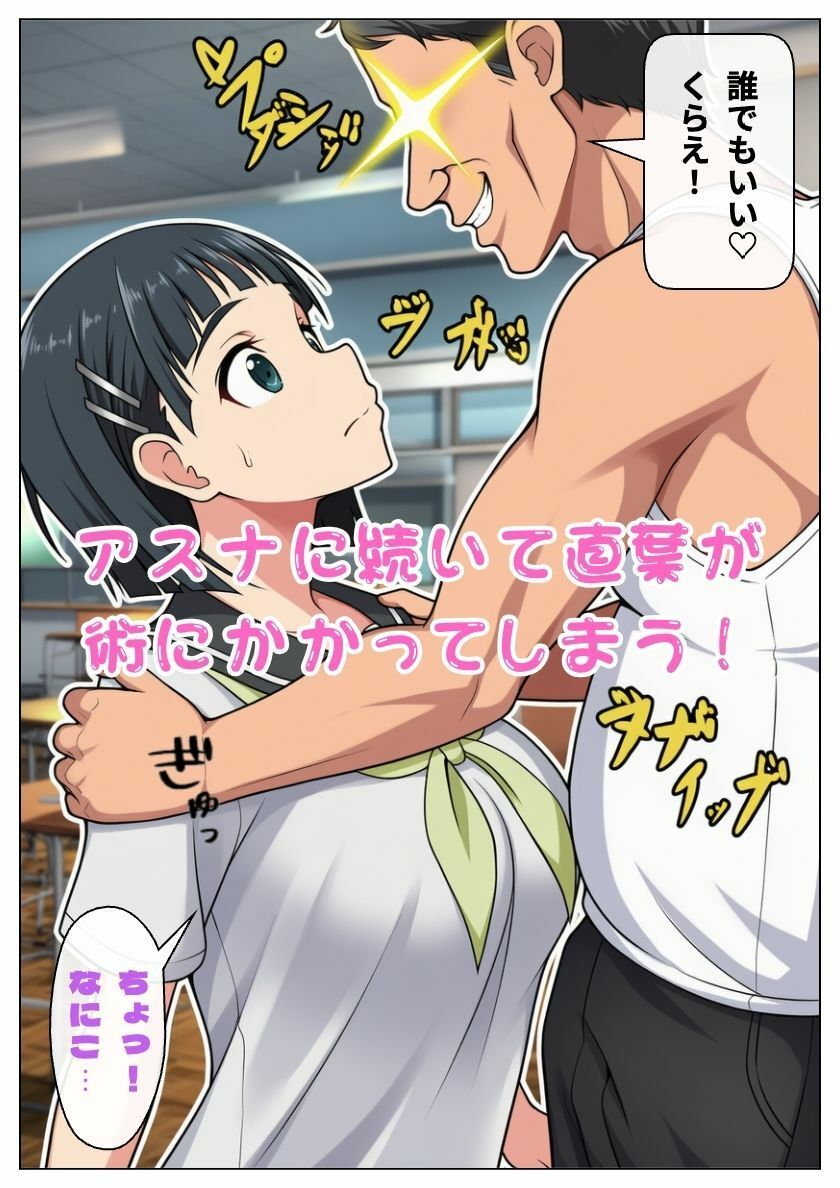 サンプル画像5:催◯おじさんに狙われたアスナと直葉！催◯解けたらおまんこから中出し精液が！:本編53P＋おまけ150枚(しっぽ) [d_646143]